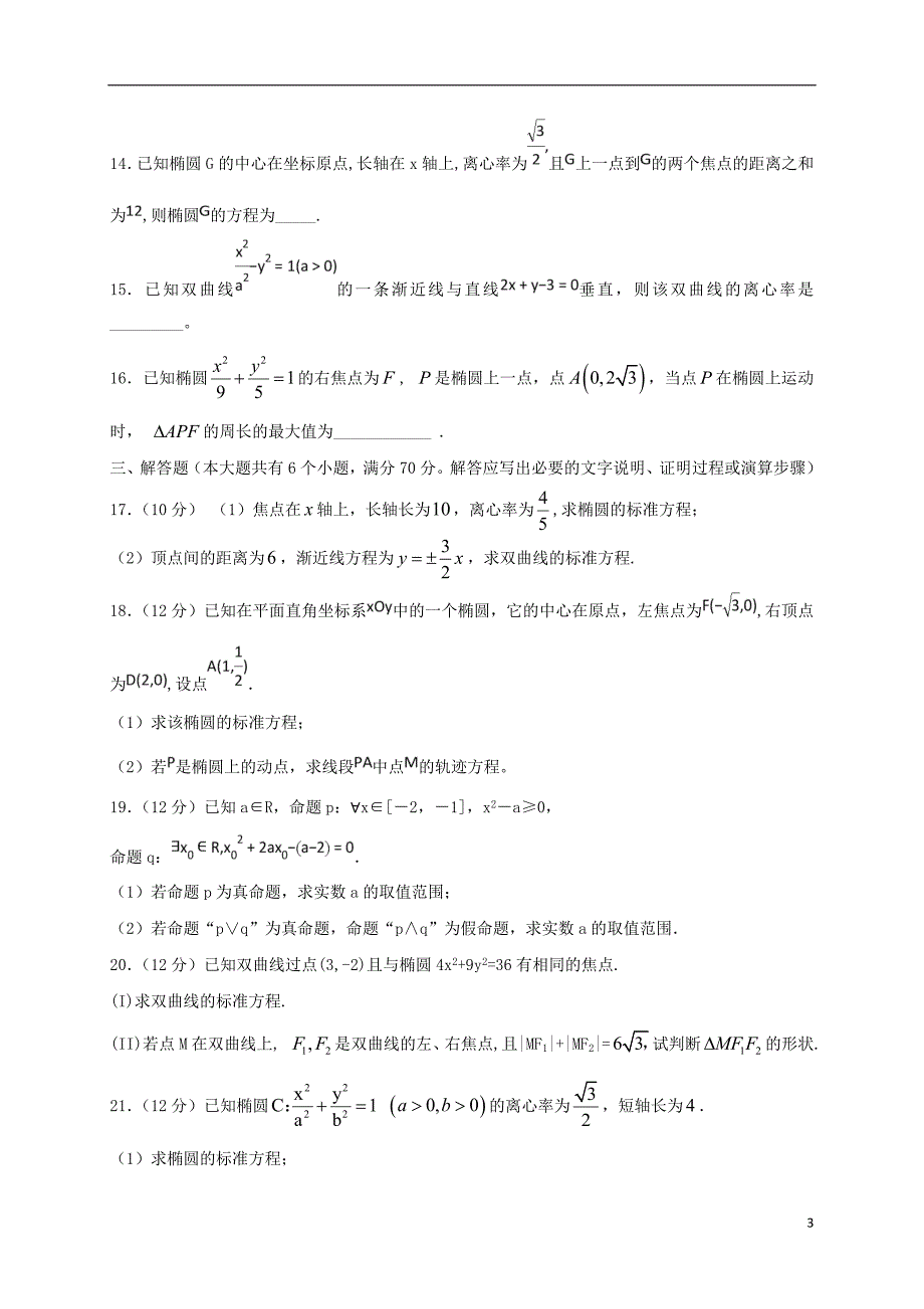 吉林省辽源市田家炳高级中学2018_2019学年高二数学9月月考试题理201810220184_第3页