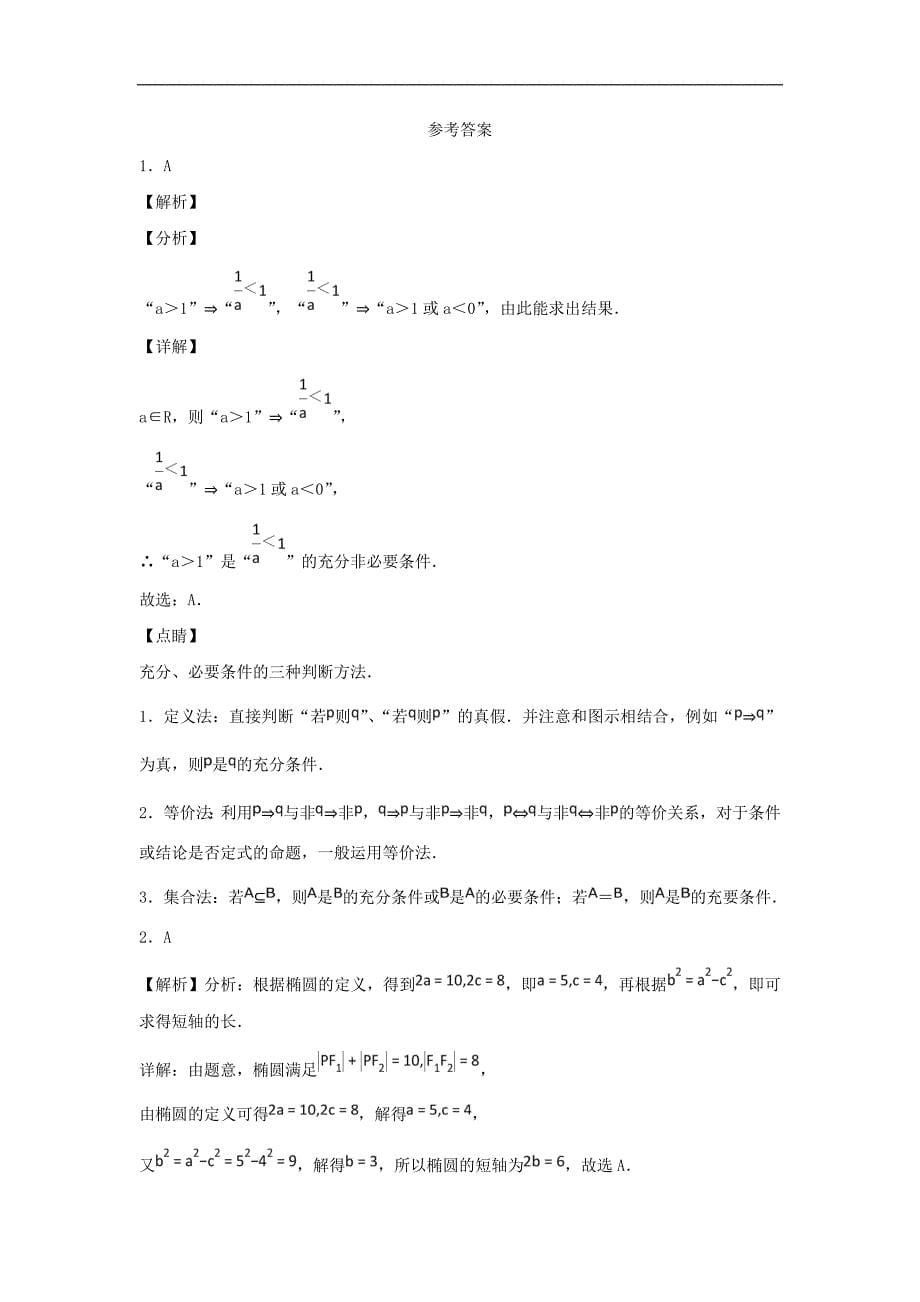 吉林省辽源市田家炳高级中学2018_2019学年高二数学9月月考试题理201810220184_第5页