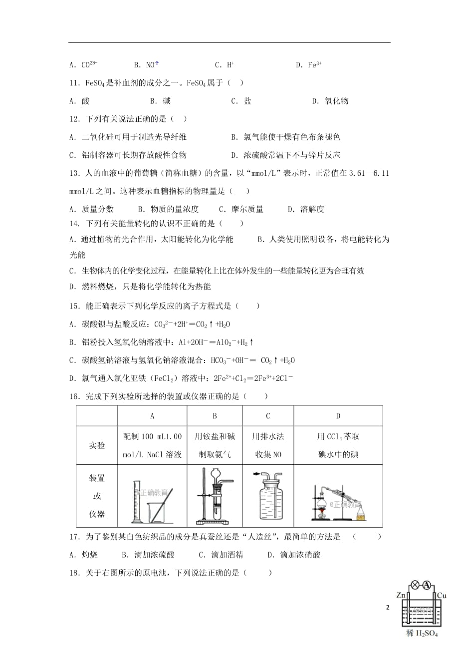 湖南省邵阳市邵东县第一中学2018_2019学年高二化学下学期第一次月考试题文_第2页