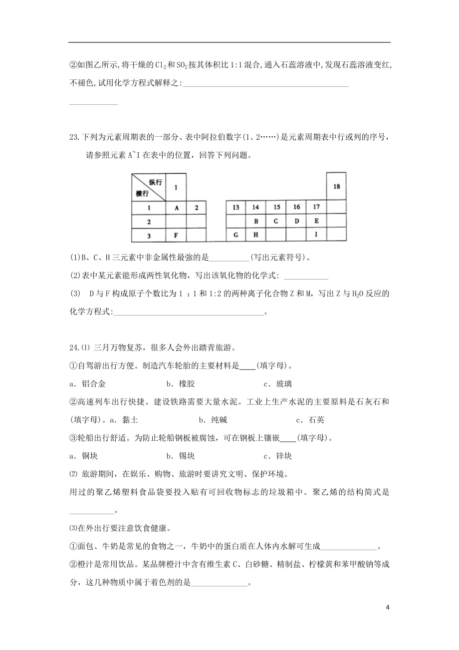 湖南省邵阳市邵东县第一中学2018_2019学年高二化学下学期第一次月考试题文_第4页