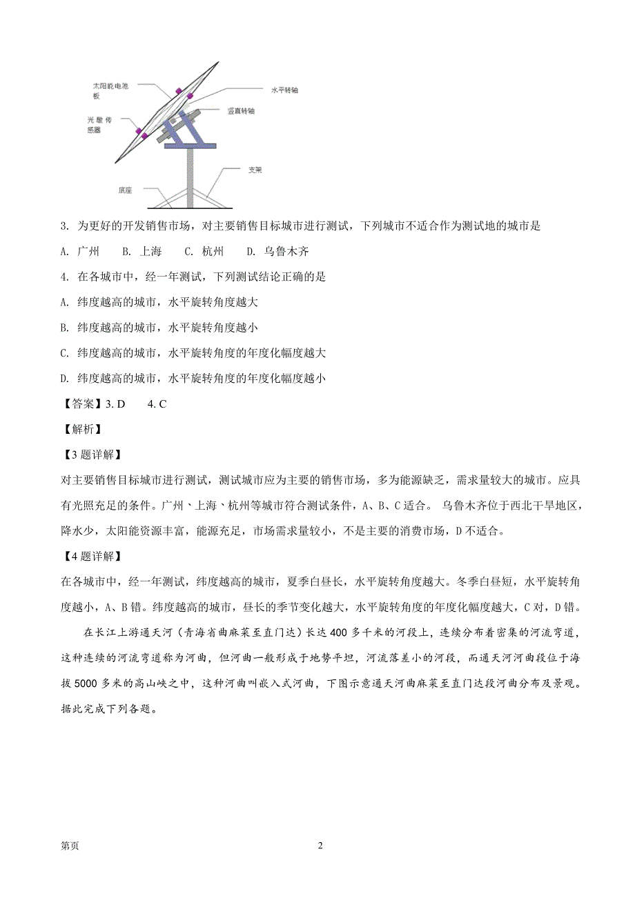 2019届黑龙江省高三上学期第一次月考地理试题（解析word版）_第2页