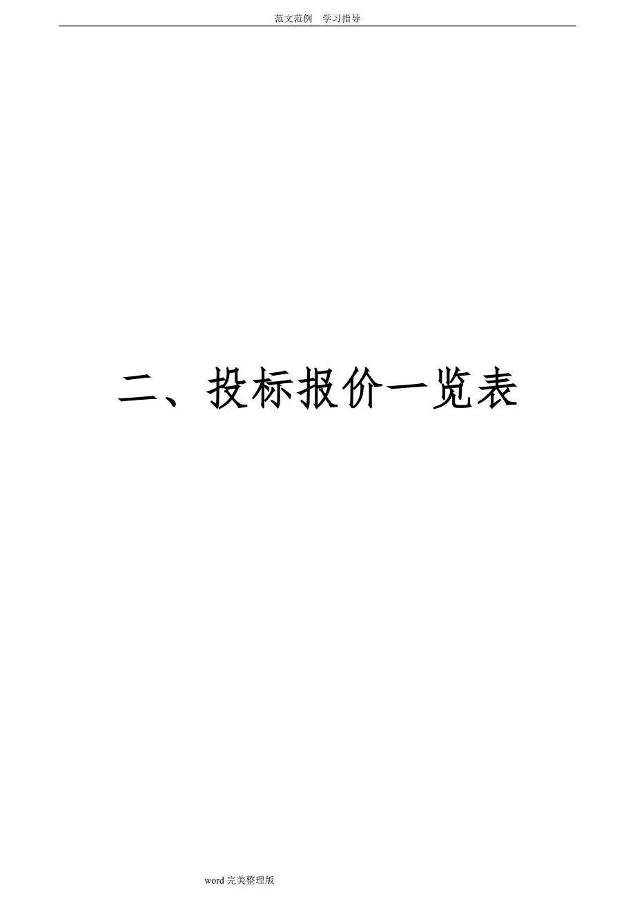 劳务派遣方案（含技术设计方案)_第3页