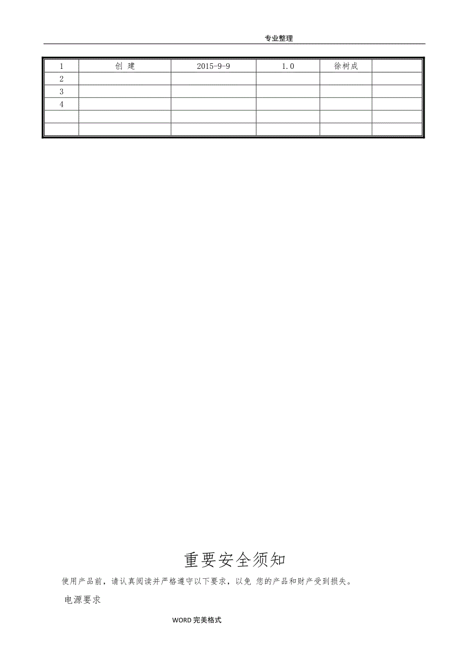 停车场出入口控制机管理系统施工组织方案2016年09_第2页