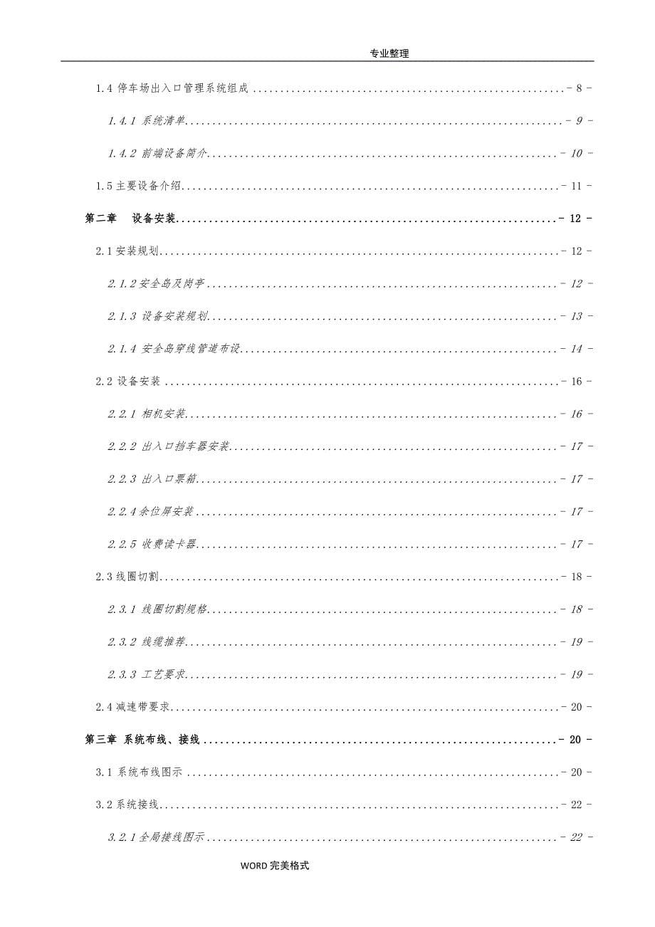 停车场出入口控制机管理系统施工组织方案2016年09_第5页