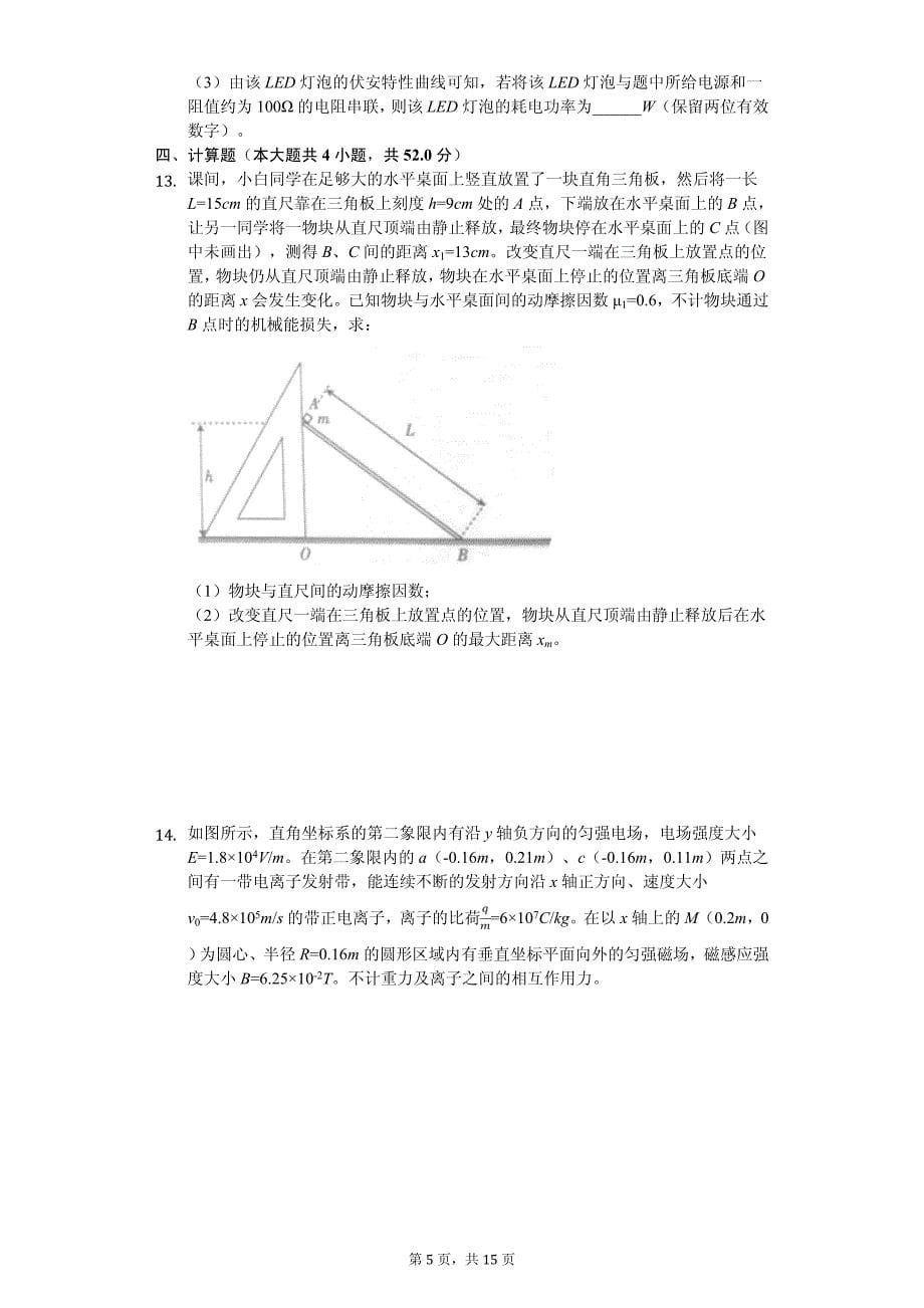 2019年甘、青、宁三省联考高考物理模拟试卷解析版_第5页