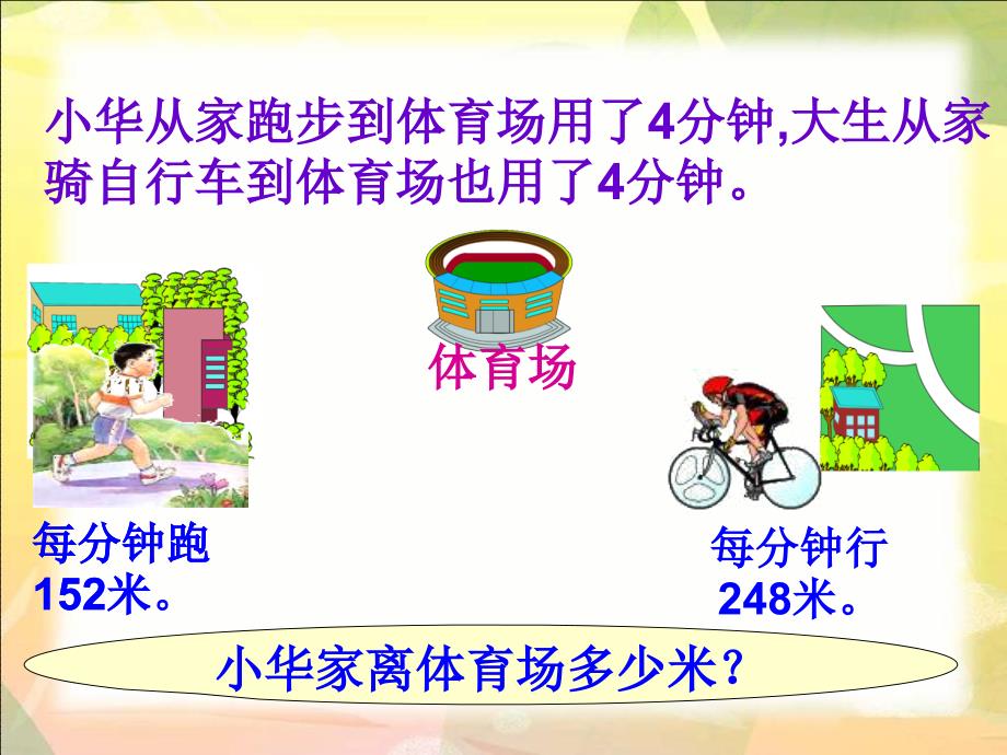 冀教版三年级数学上册课件一位数乘三位数_第3页