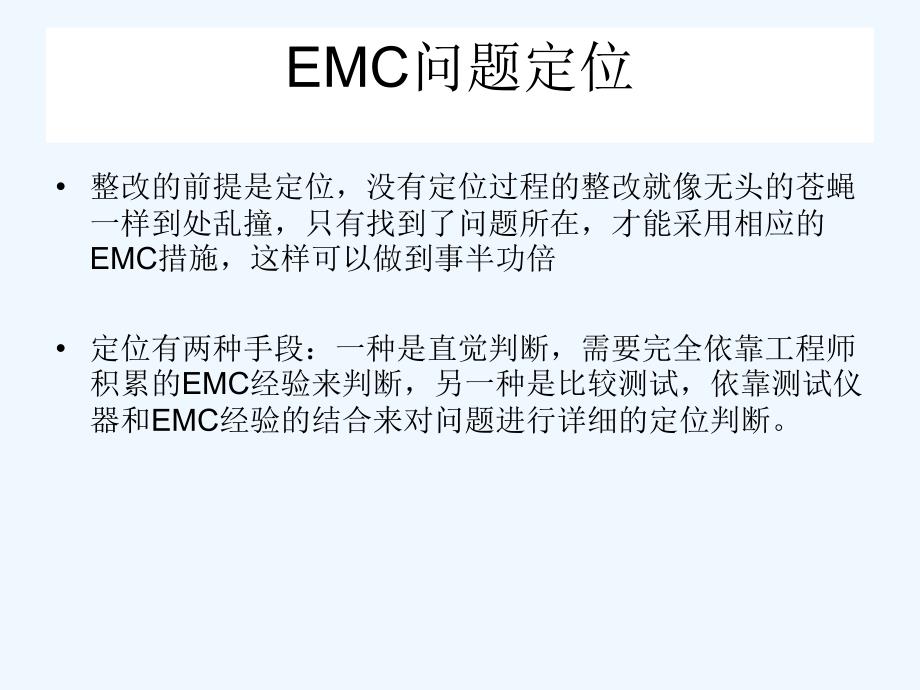 EMC整改及PCB设计方案.ppt_第4页