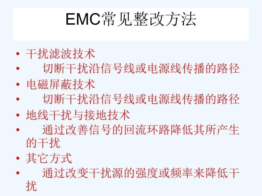EMC整改及PCB设计方案.ppt_第5页