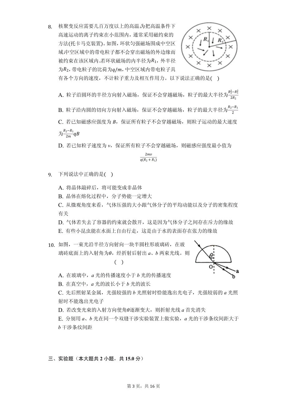 2020年重庆八中高考物理全真模拟试卷解析版_第3页