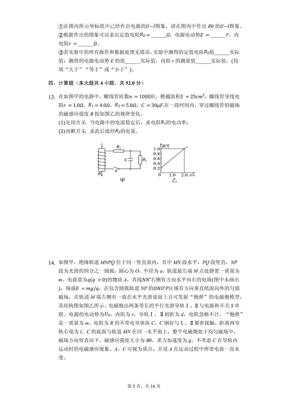 2020年重庆八中高考物理全真模拟试卷解析版_第5页