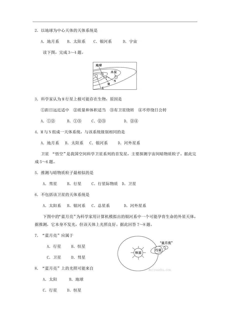 广东省深圳市耀华实验学校2018-2019学年高一上学期第一次月考地理试题Word版含答案_第2页