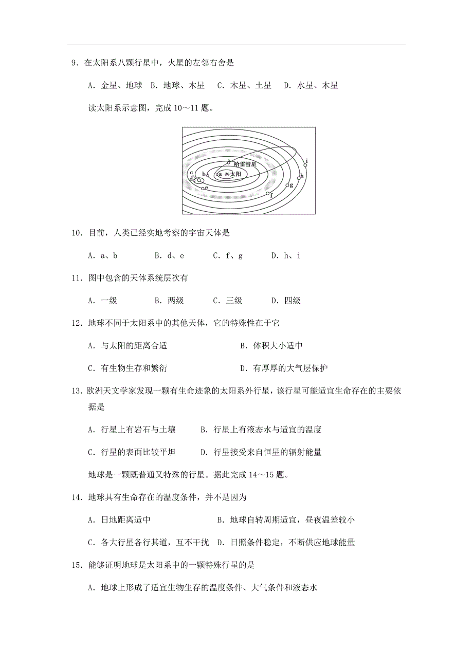 广东省深圳市耀华实验学校2018-2019学年高一上学期第一次月考地理试题Word版含答案_第3页