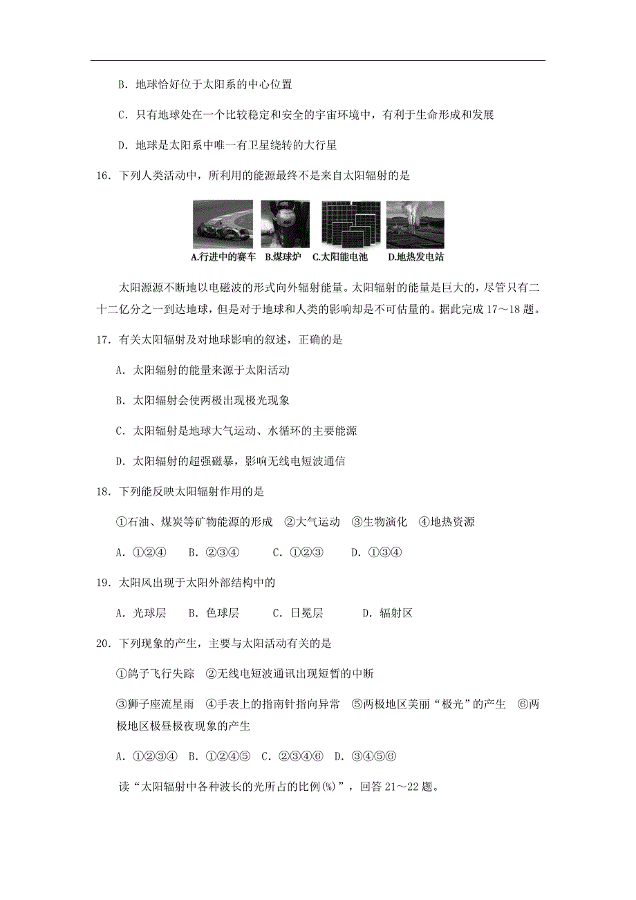 广东省深圳市耀华实验学校2018-2019学年高一上学期第一次月考地理试题Word版含答案_第4页