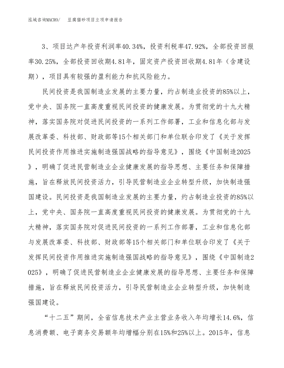 豆腐猫砂项目立项申请报告样例参考.docx_第4页