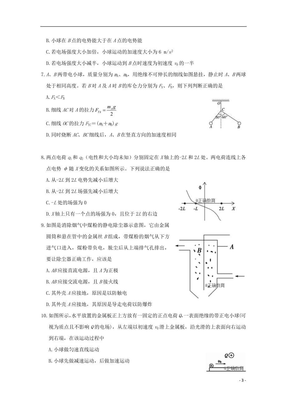 吉林省舒兰市一中2018_2019学年高二物理9月月考试题2018100801142_第3页