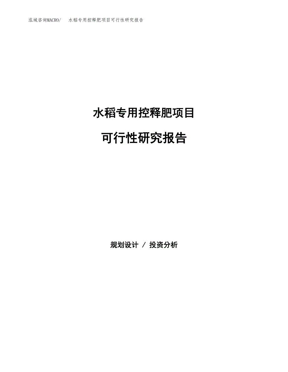 预包装果仁项目可行性研究报告样例参考模板.docx_第1页