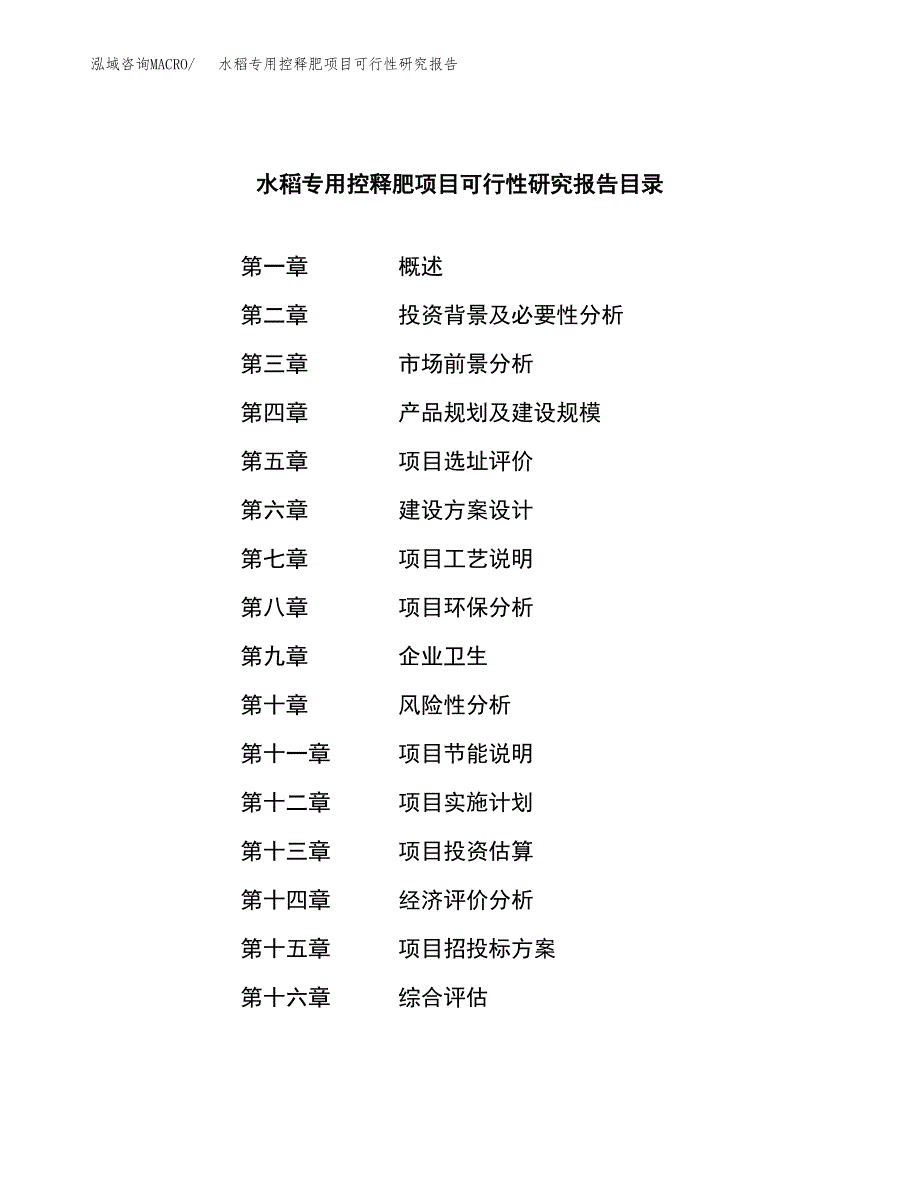 预包装果仁项目可行性研究报告样例参考模板.docx_第3页