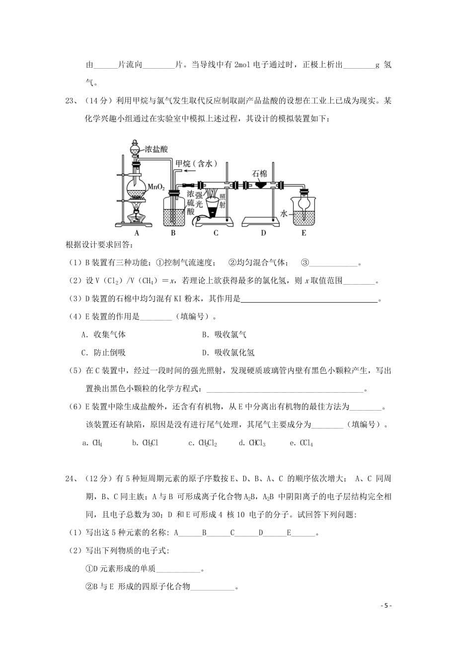 吉林省普通高中友好学校联合体2017_2018学年高一化学下学期期末联考试题201903120127_第5页