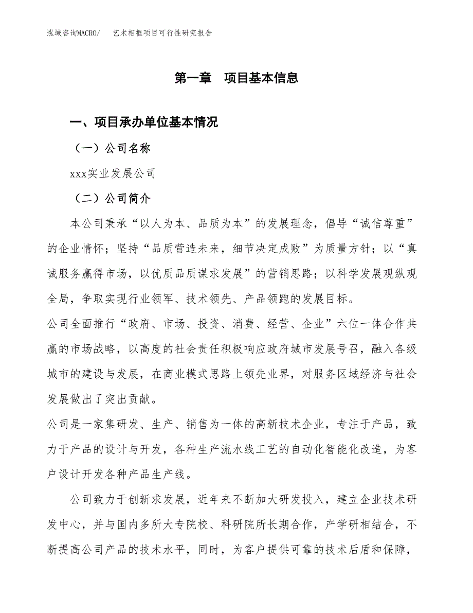 金属编织网项目可行性研究报告样例参考模板.docx_第4页