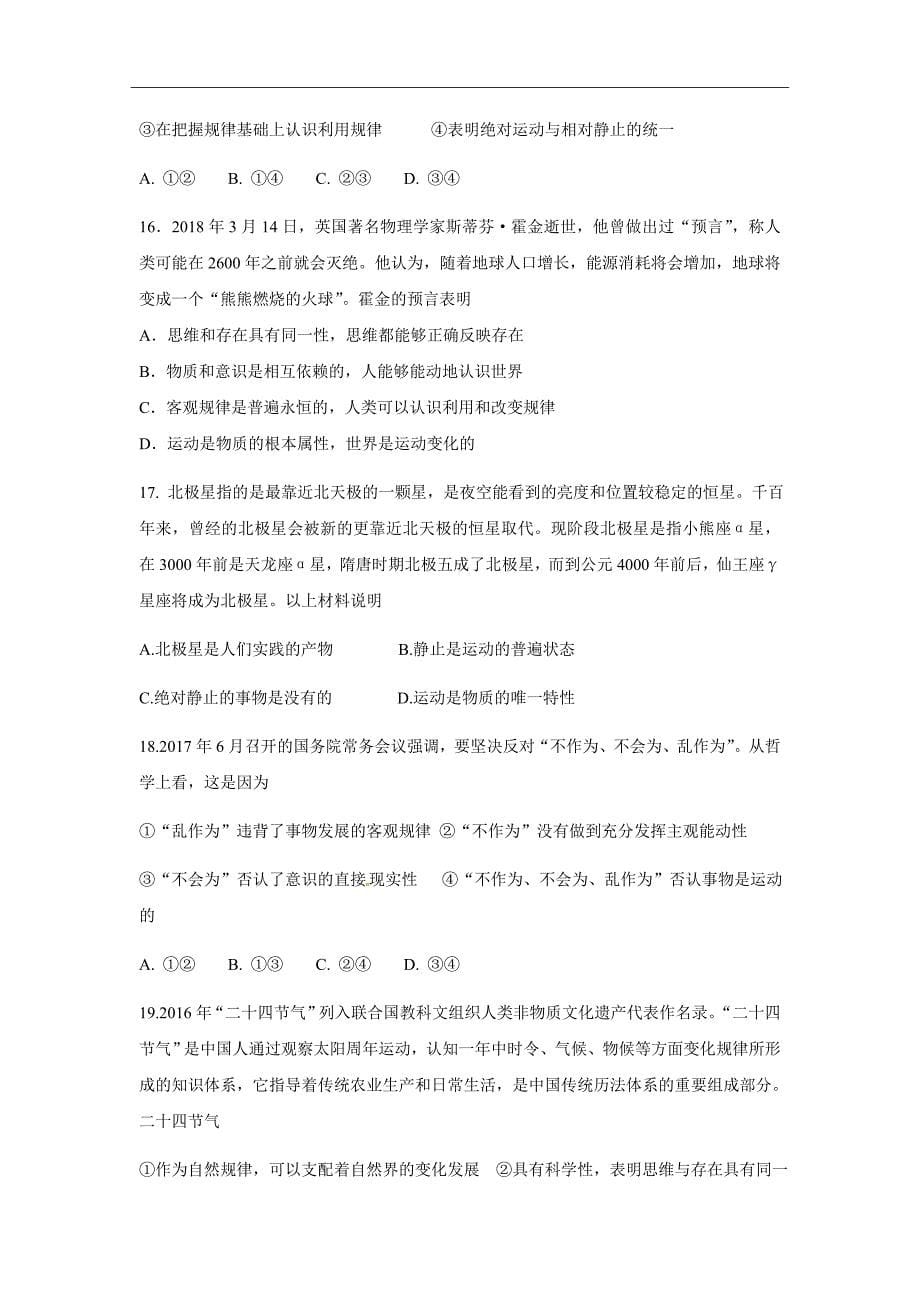 黑龙江省2018-2019学年高二上学期月考政治试题Word版含答案_第5页
