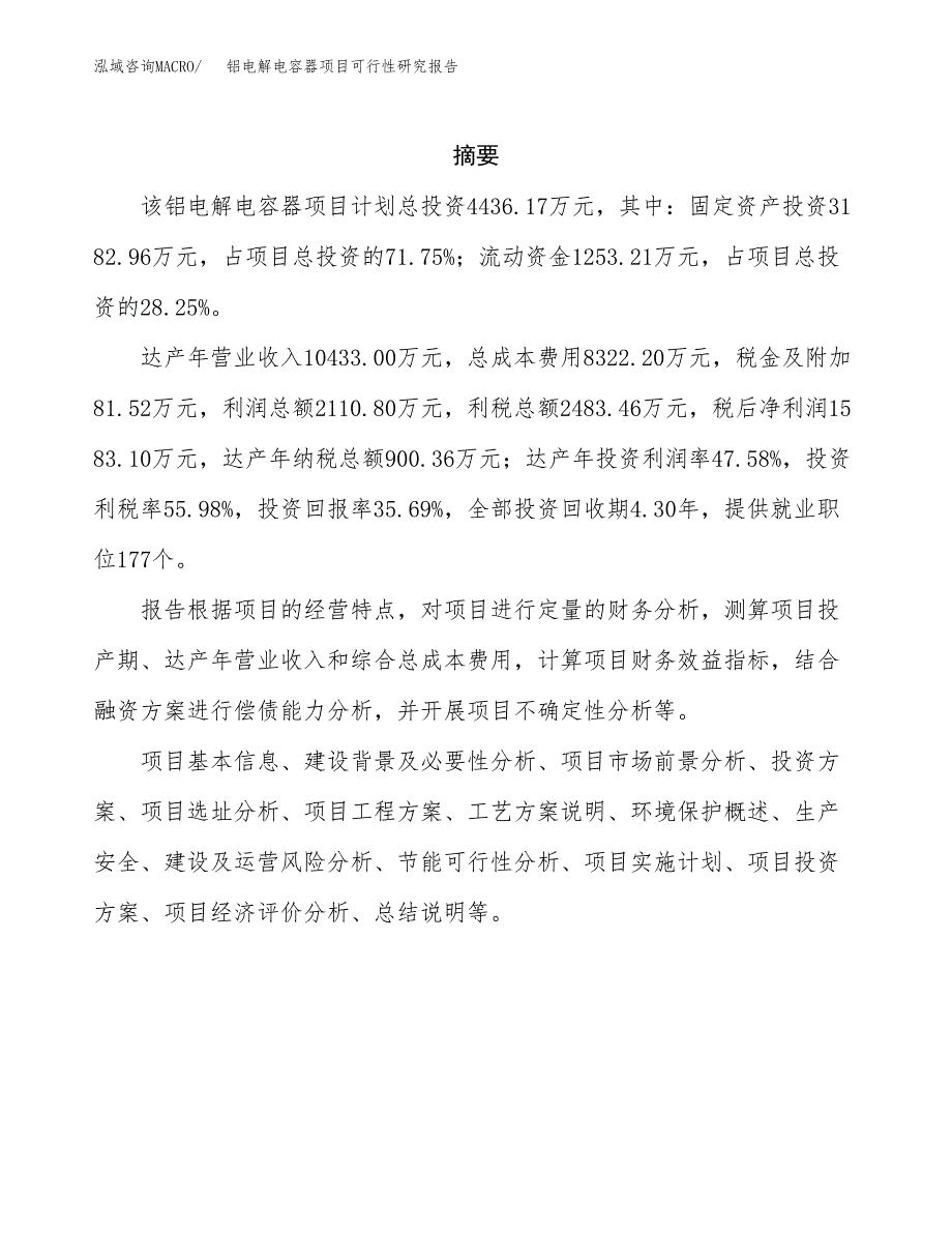 铝电解电容器项目可行性研究报告样例参考模板.docx_第2页