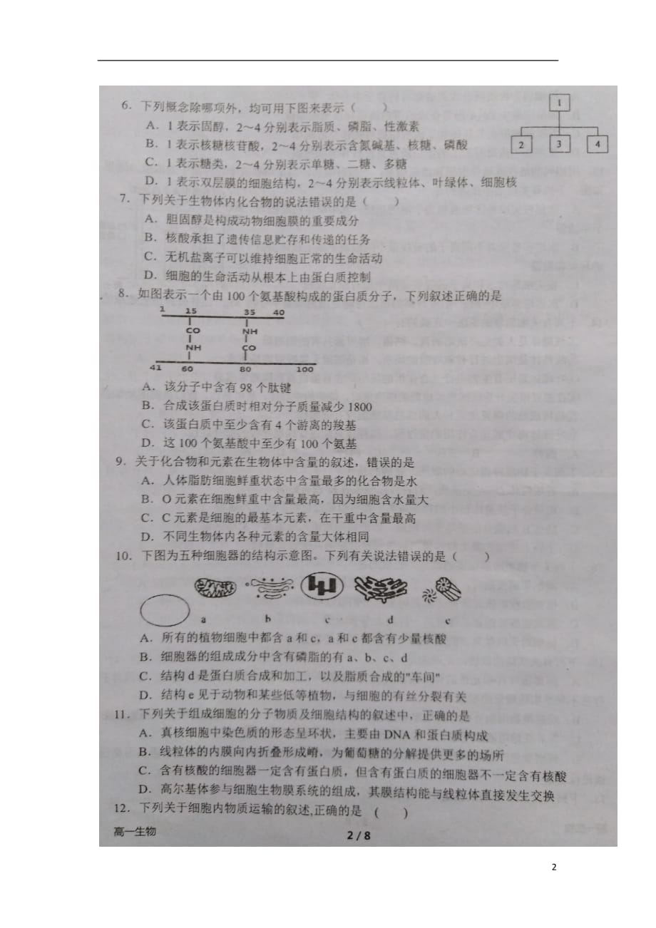 河南省2018_2019学年高一生物下学期开学考试试题（扫描版）_第2页