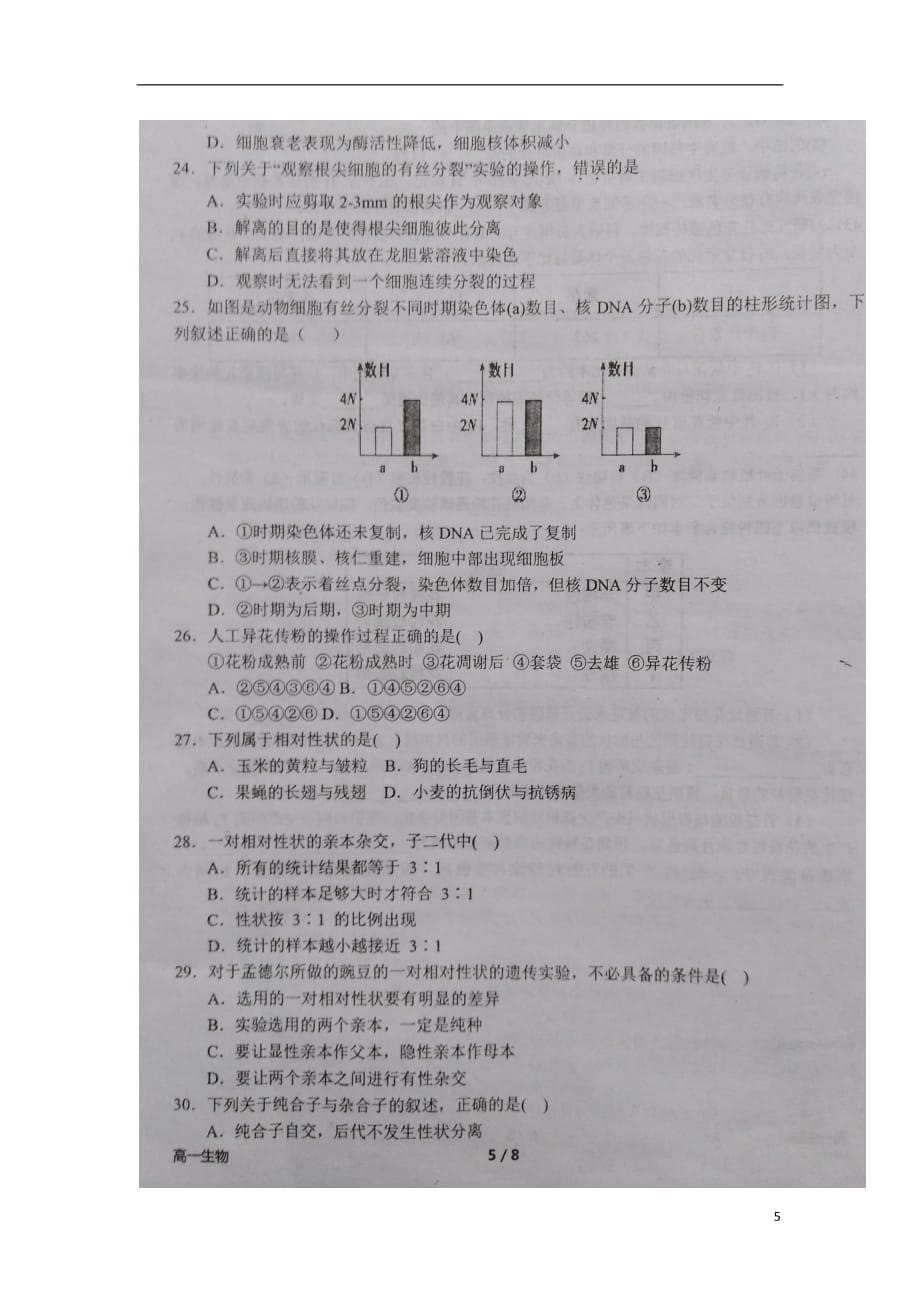 河南省2018_2019学年高一生物下学期开学考试试题（扫描版）_第5页