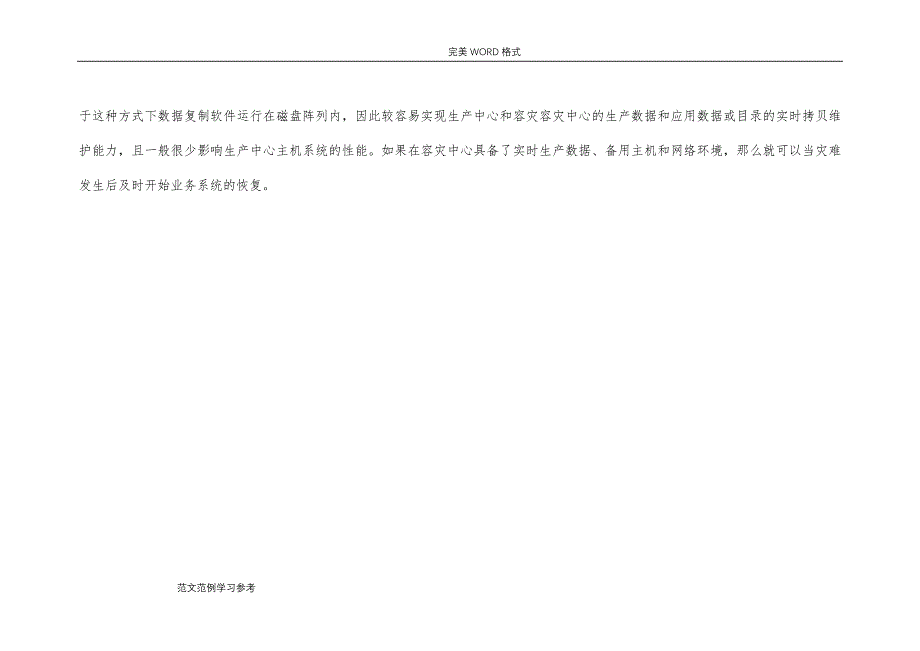 emc存储容灾技术解决实施方案_第3页