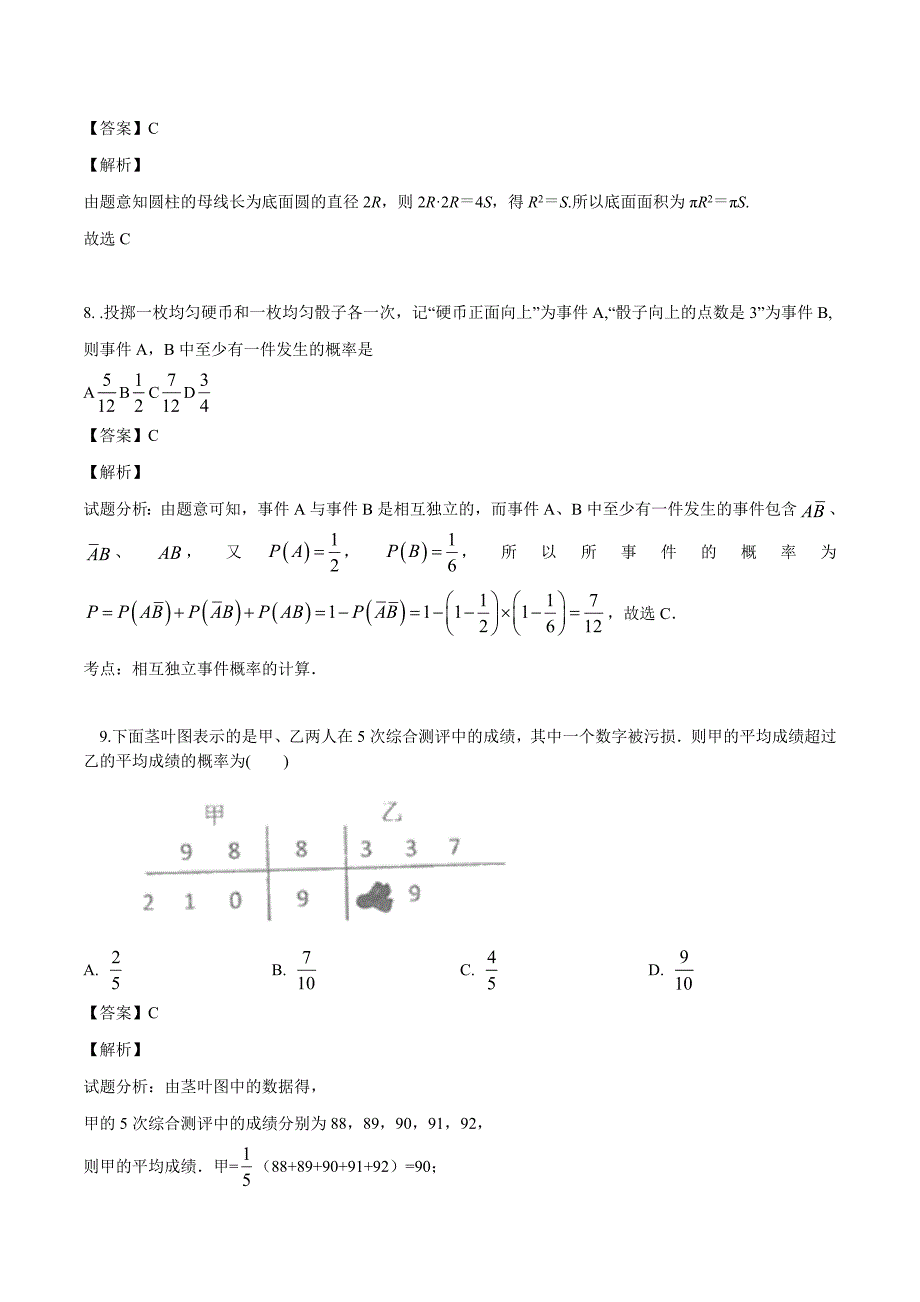 北京师大附中2018-2019学年下学期高一年级期中考试数学试题（解析版）_第4页