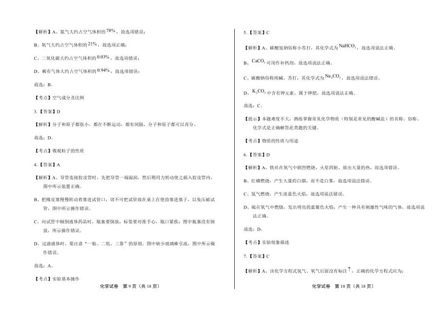 2019年吉林省中考化学试卷含答案_第5页