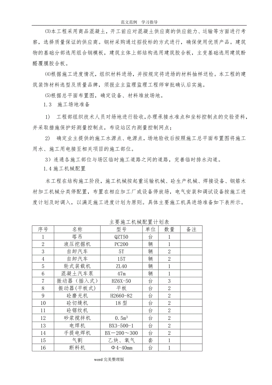 110kv变电站土建工程施工设计方案（1)_第2页