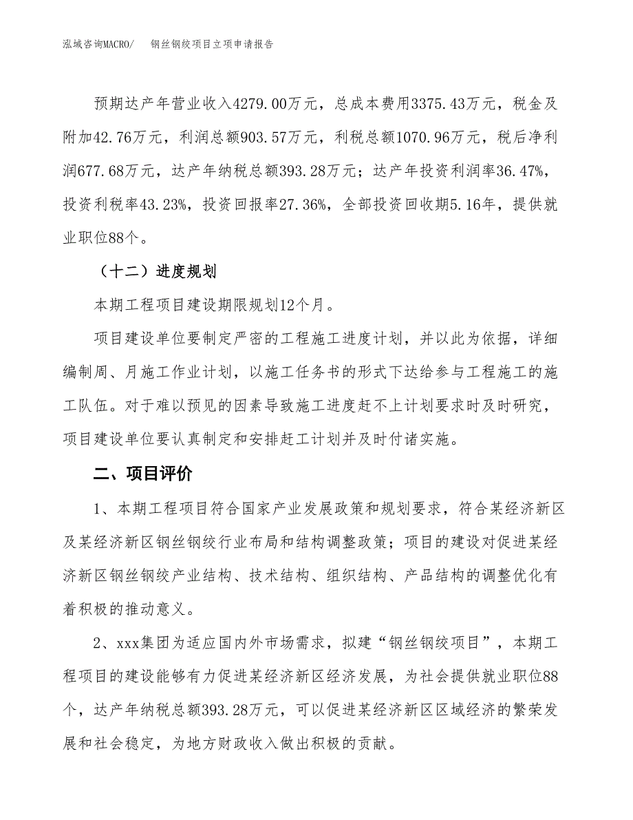 钢丝钢绞项目立项申请报告样例参考.docx_第3页