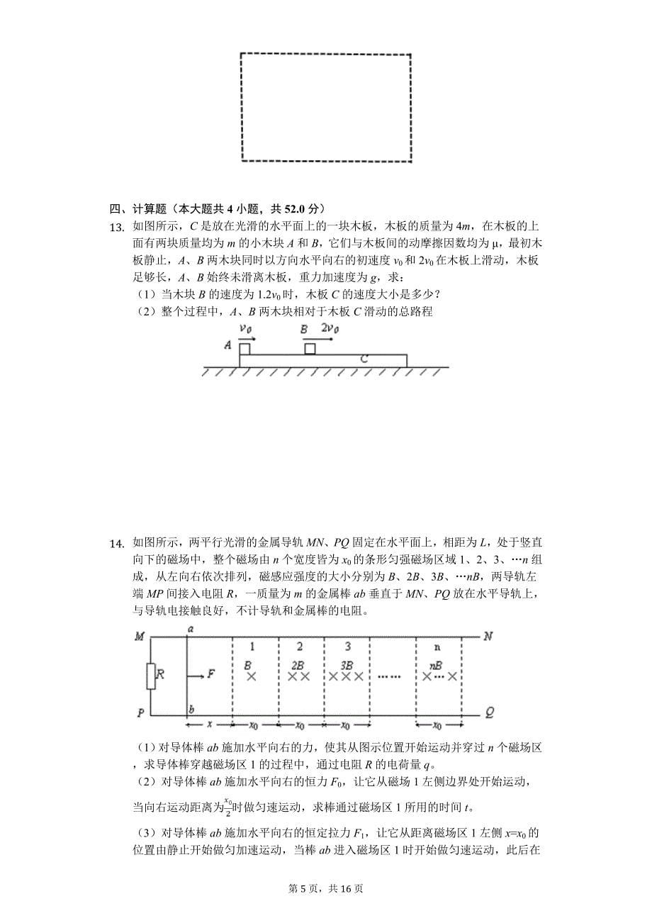 2019年河北省高考物理冲刺试卷（四）_第5页