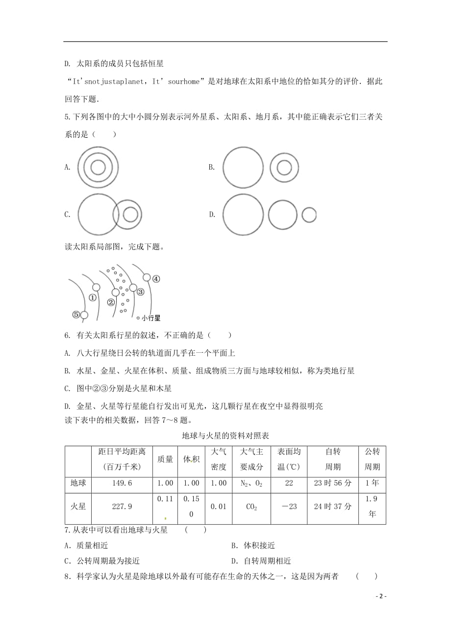 吉林省东丰县第三中学2018_2019学年高一地理上学期第一次质量检测试题_第2页