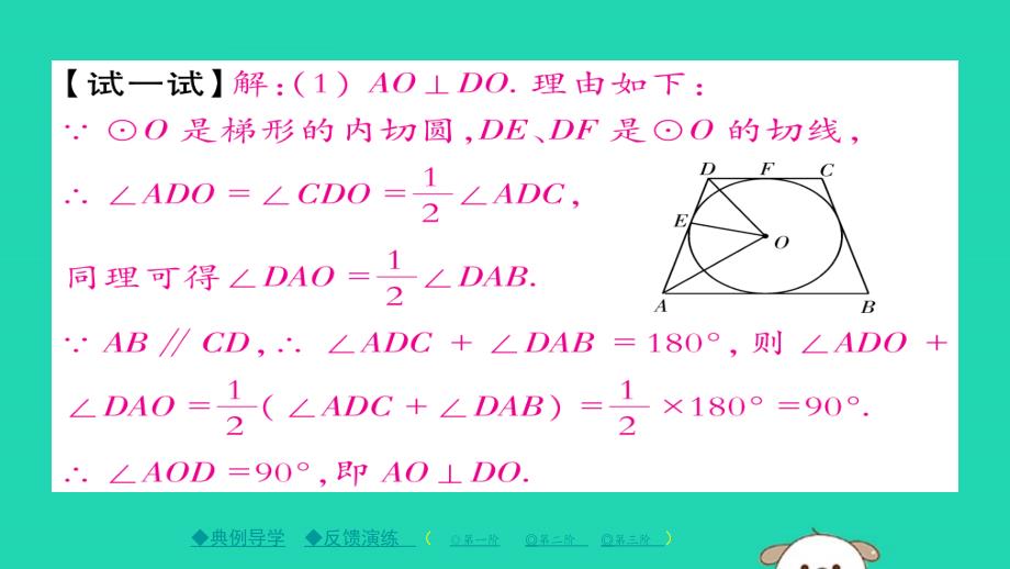 2020年九年级数学下册第27章《圆》27.2.3切线（二）习题课件（新版）华东师大版_第3页