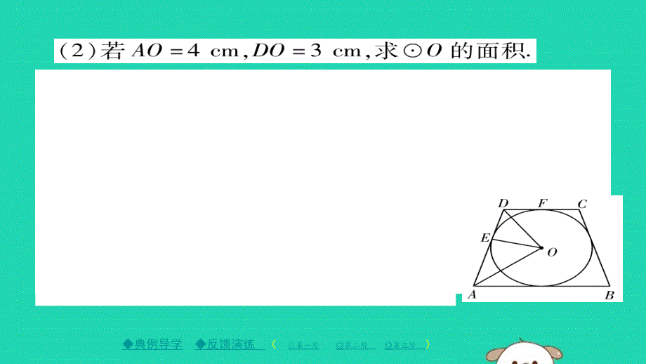 2020年九年级数学下册第27章《圆》27.2.3切线（二）习题课件（新版）华东师大版_第4页