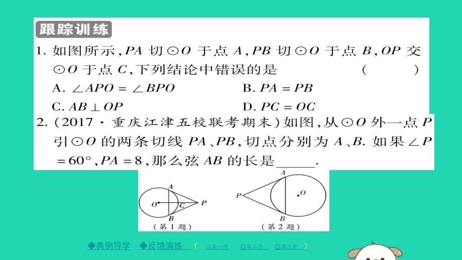 2020年九年级数学下册第27章《圆》27.2.3切线（二）习题课件（新版）华东师大版_第5页