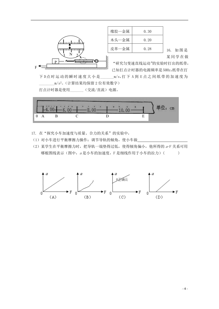 湖南省张家界市2018_2019学年高一物理上学期期末考试试题（无答案）_第4页