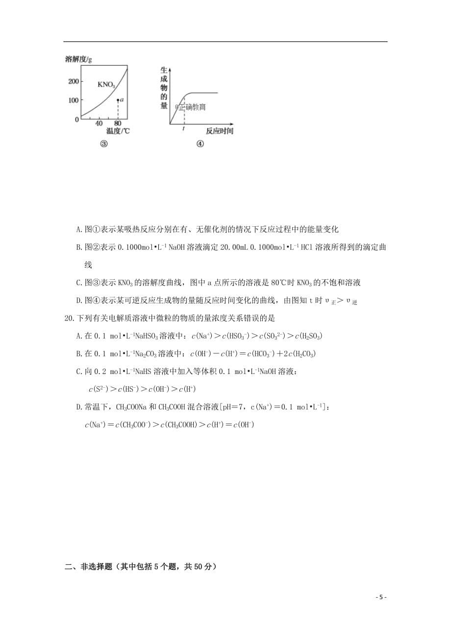 吉林省舒兰市一中2018_2019学年高二化学9月月考试题2018100801138_第5页