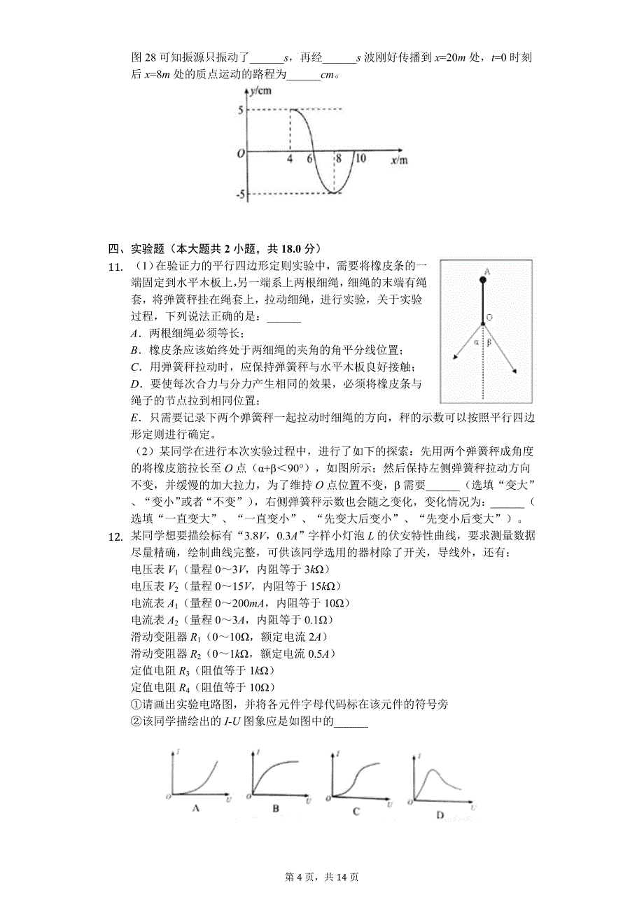 2020年山东省聊城一中高考物理模拟试卷_第4页