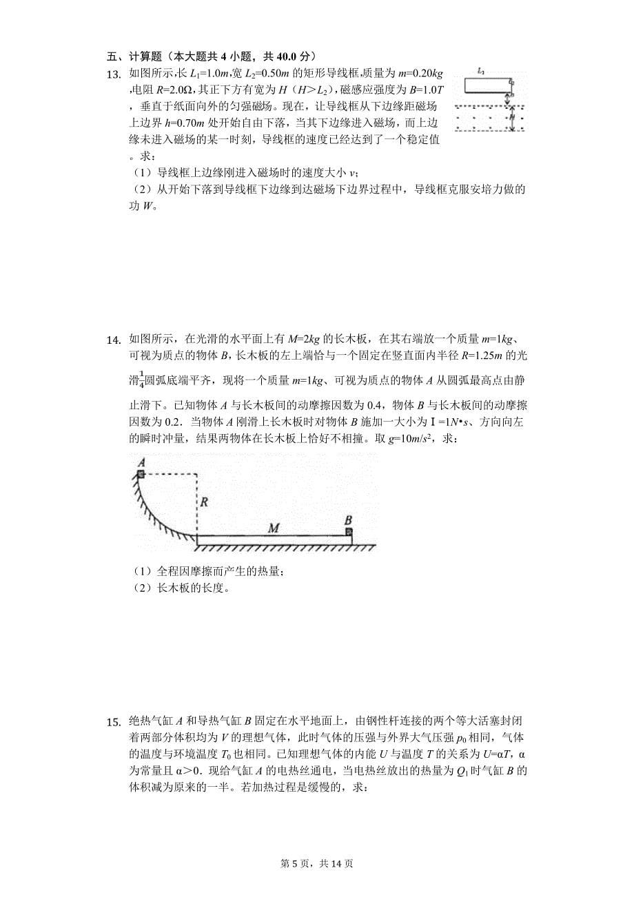 2020年山东省聊城一中高考物理模拟试卷_第5页