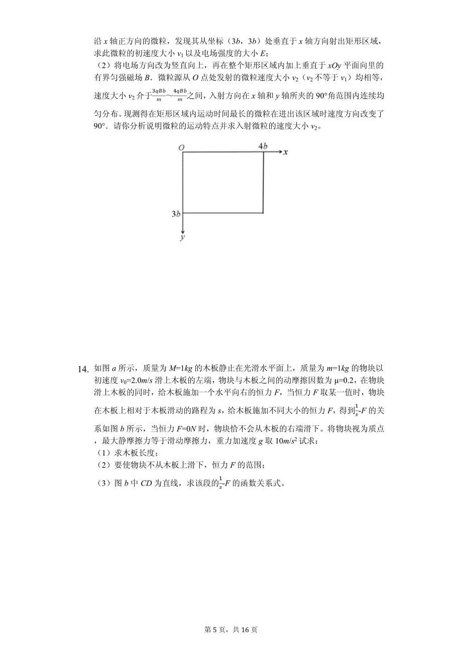 2020年河北省衡水中学高考物理一模试卷解析版_第5页