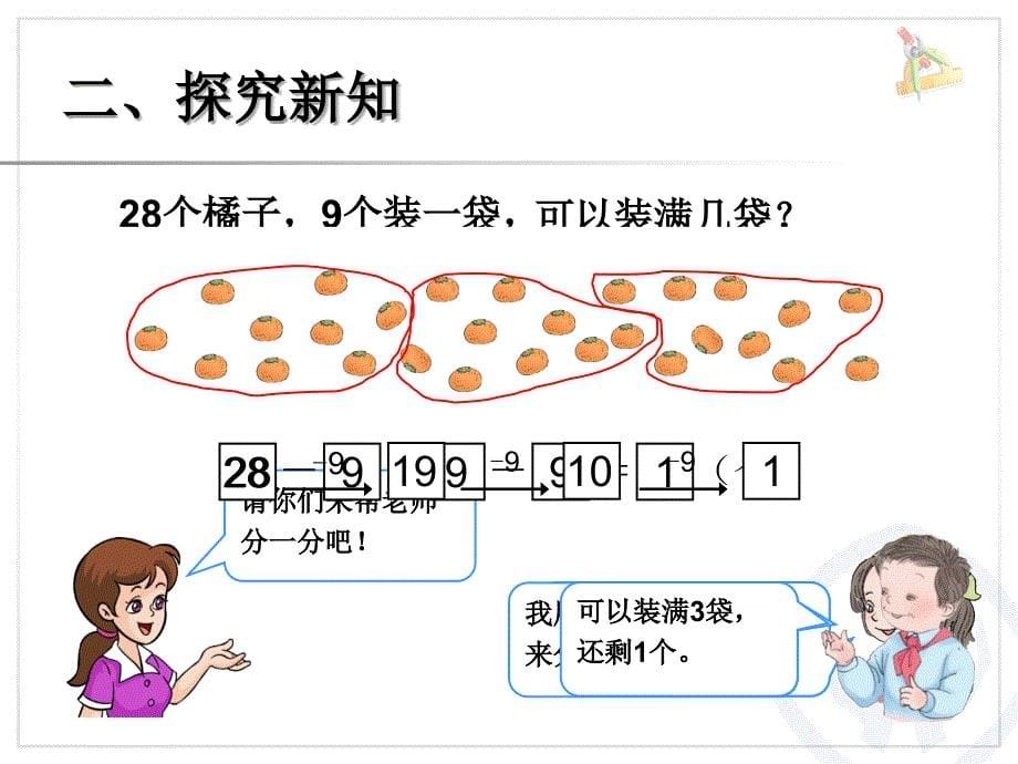 人教版小学数学1年级下册课件100以内的加法和减法(一)用减去相同的数解决问题_第5页