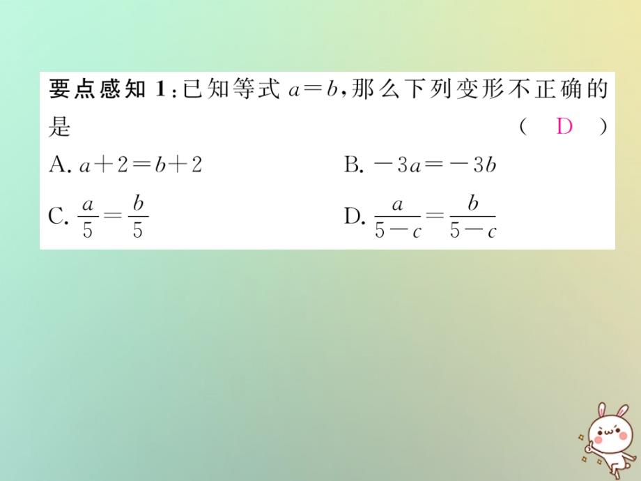 2018年秋七年级数学上册第三章一元一次方程3.1从算式到方程3.1.2等式的性质习题课件（新版）新人教版_第3页