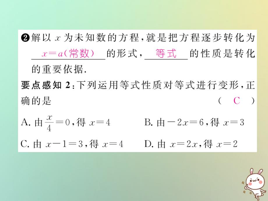 2018年秋七年级数学上册第三章一元一次方程3.1从算式到方程3.1.2等式的性质习题课件（新版）新人教版_第4页