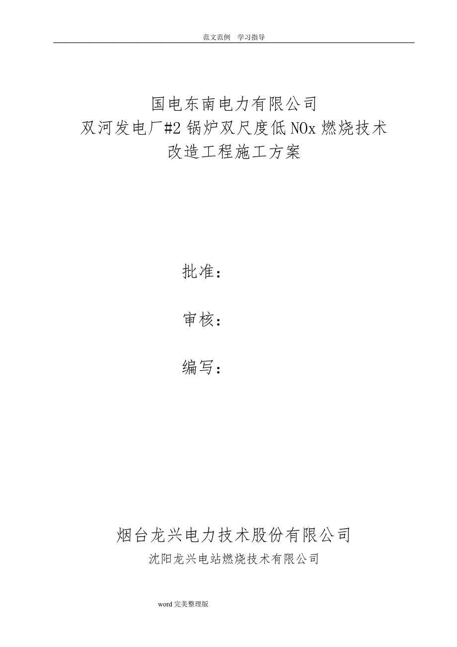 低氮燃烧器改造工程施工组织方案_第1页