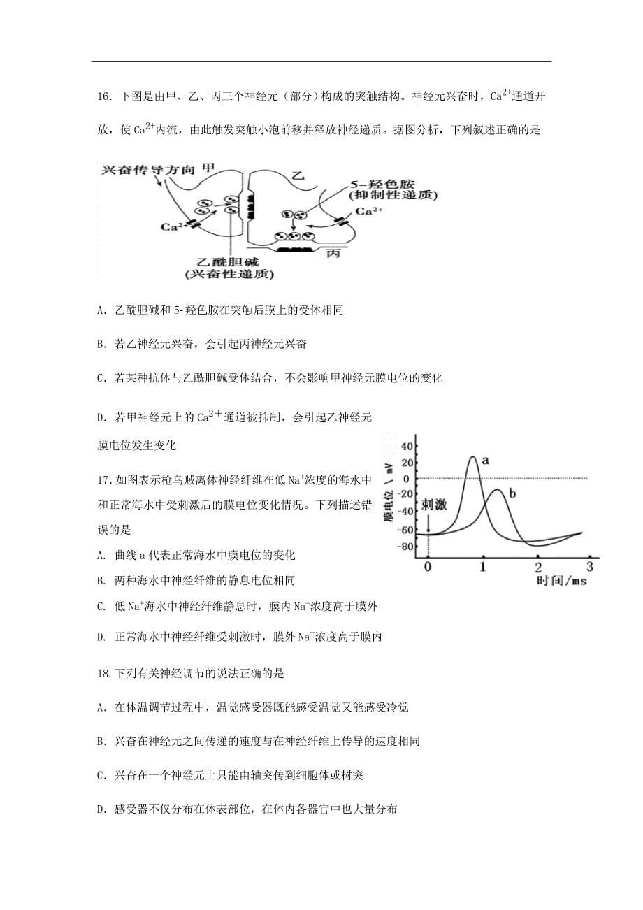 黑龙江省2018-2019学年高二10月月考生物试题Word版含答案_第5页
