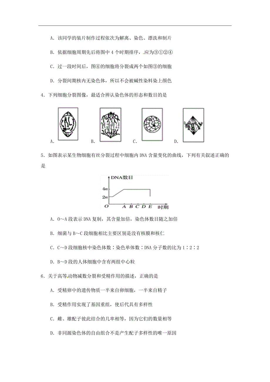 黑龙江省高一下学期期末考试生物（理）试题Word版含答案_第2页