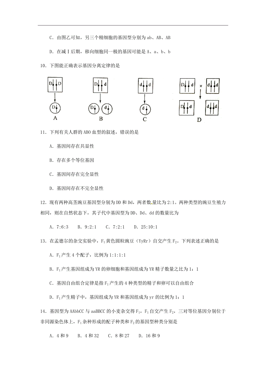 黑龙江省高一下学期期末考试生物（理）试题Word版含答案_第4页