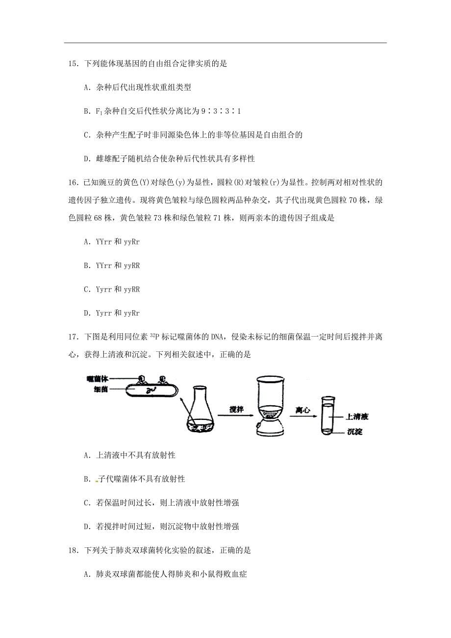 黑龙江省高一下学期期末考试生物（理）试题Word版含答案_第5页